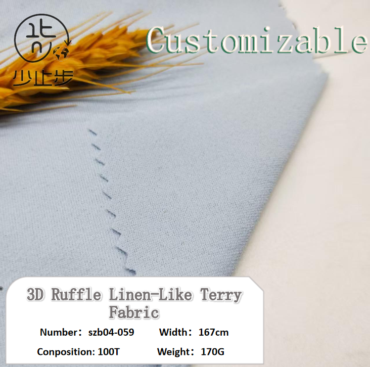 3D荷叶-麻感汗布