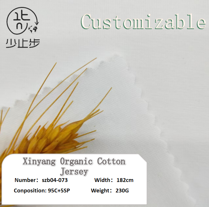 新氧有机棉汗布